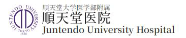 順天堂大学医学部附属順天堂医院